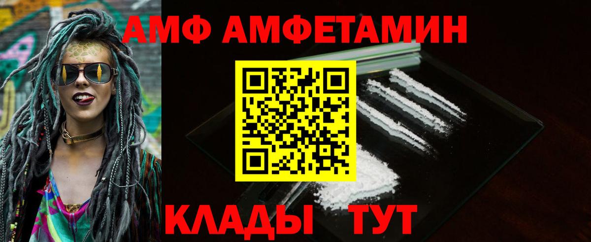 Амфетамин Premium  Вход с VPN  Amphetamine  Отрадное  Amphetamine 