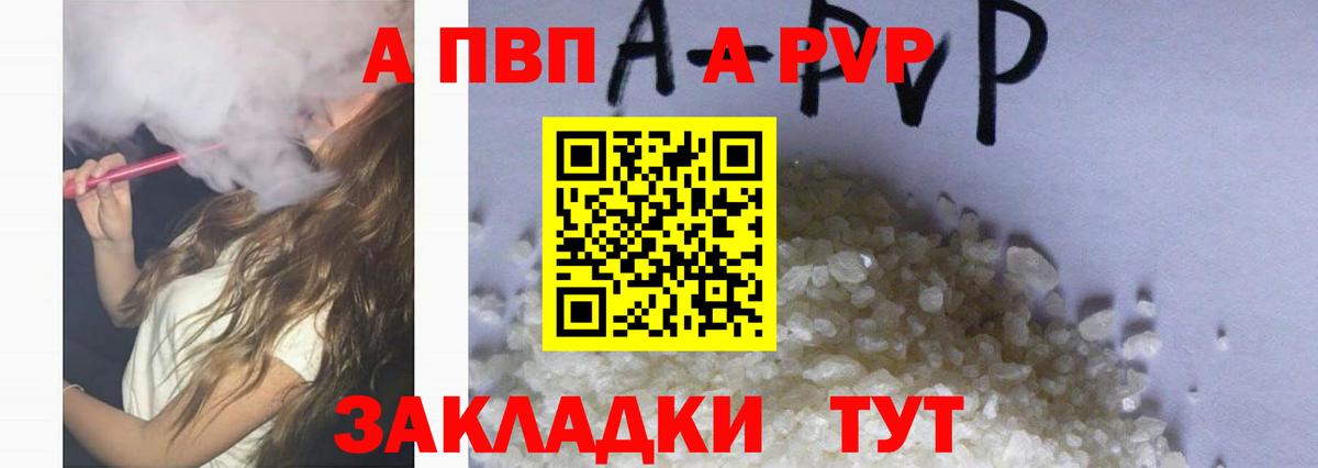 Alfa_PVP кристаллы Отрадное