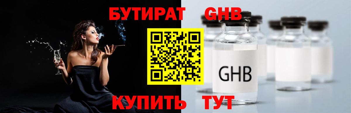 Отрадное  БУТИРАТ 1.4BDO  Вход с VPN 