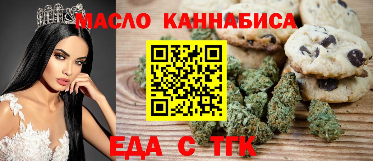Печенье с ТГК конопля  Вход с VPN  Отрадное 