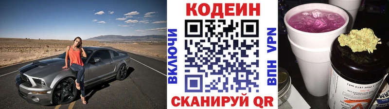 Кодеиновый сироп Lean Purple Drank  кракен онион  Отрадное 