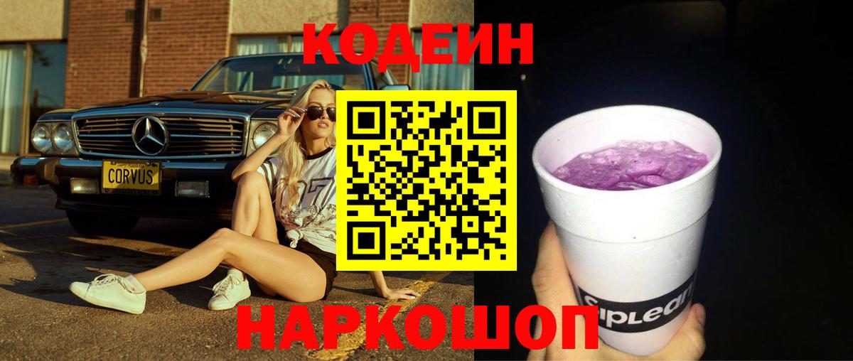 Кодеиновый сироп Lean напиток Lean (лин) Отрадное