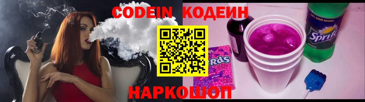 Отрадное  Кодеиновый сироп Lean напиток Lean (лин)  Вход с VPN 