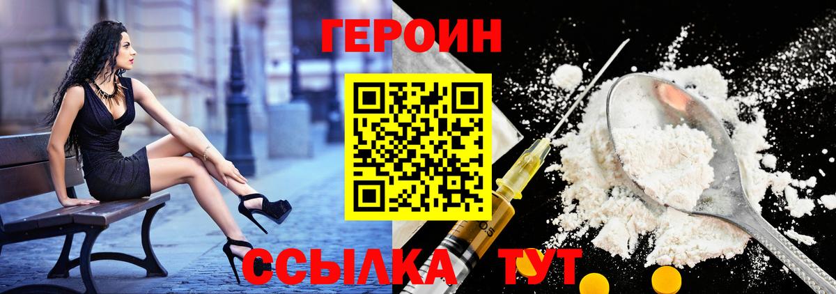 ГЕРОИН белый Отрадное