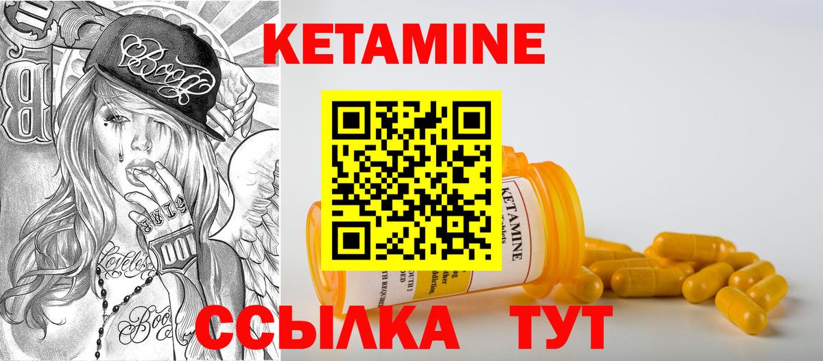 Кетамин ketamine Отрадное