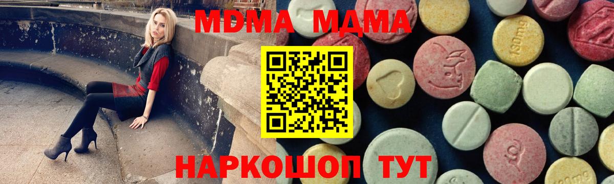 MDMA молли Отрадное