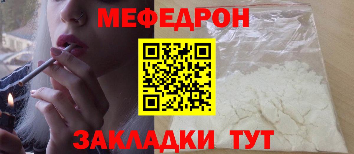 Отрадное  МЯУ-МЯУ  Вход с VPN  Меф мука 