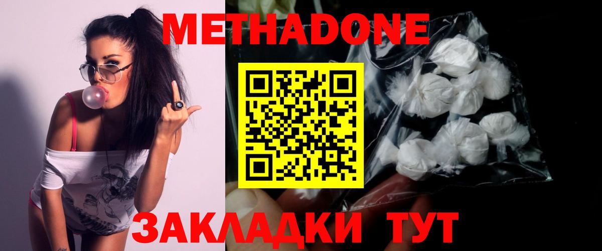 Метадон VHQ  МЕТАДОН methadone  Вход с VPN  Отрадное 