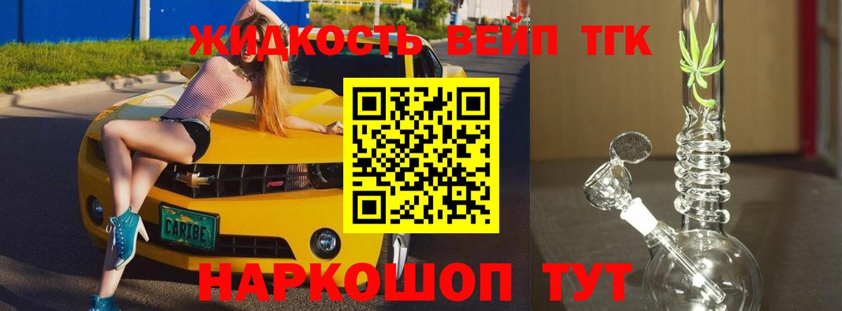 ТГК вейп с тгк  Вход с VPN  Отрадное 